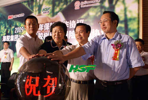 海胶集团与中国人保签订全国最大农业保险单(图3)