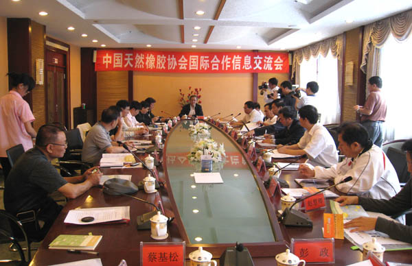 中国天然橡胶协会召开国际合作信息交流会(图1)