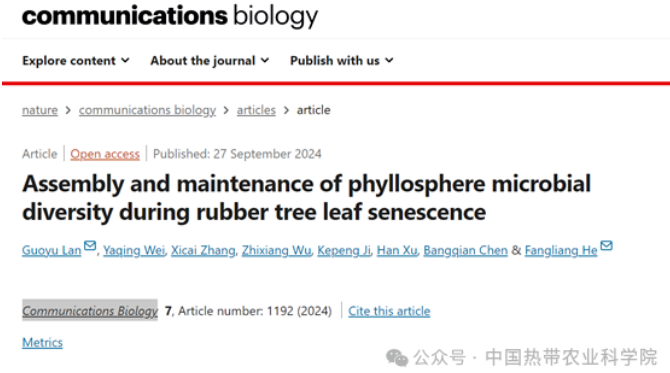 中国热科院在揭示橡胶树叶片衰老过程中叶际微生物群落的组装机制及其在养分回流中的作用方面取得新进展(图1)