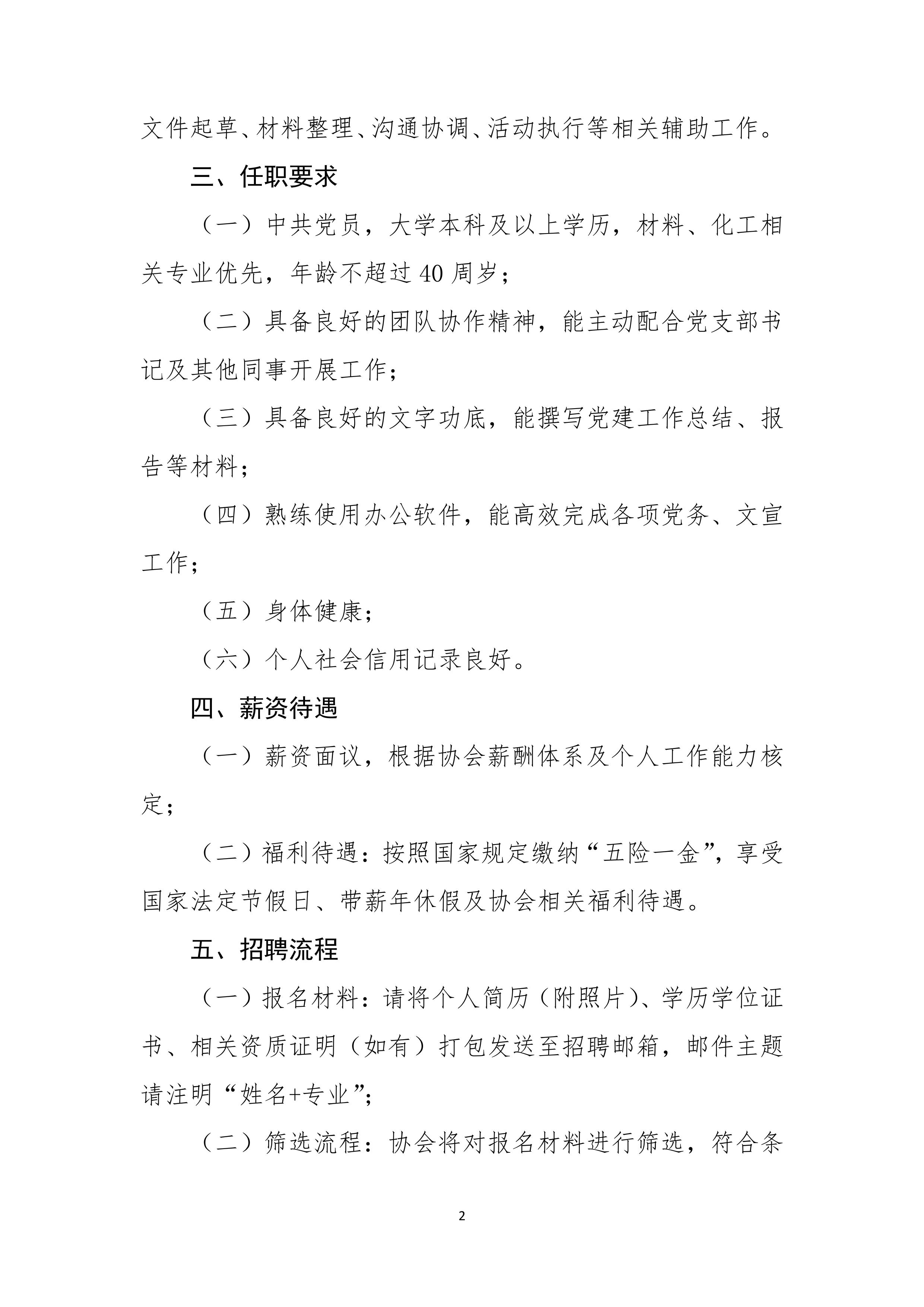 中国天然橡胶协会招聘公告(图2)