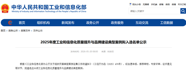 丰源、双星入围工信部典型案例名单(图1)