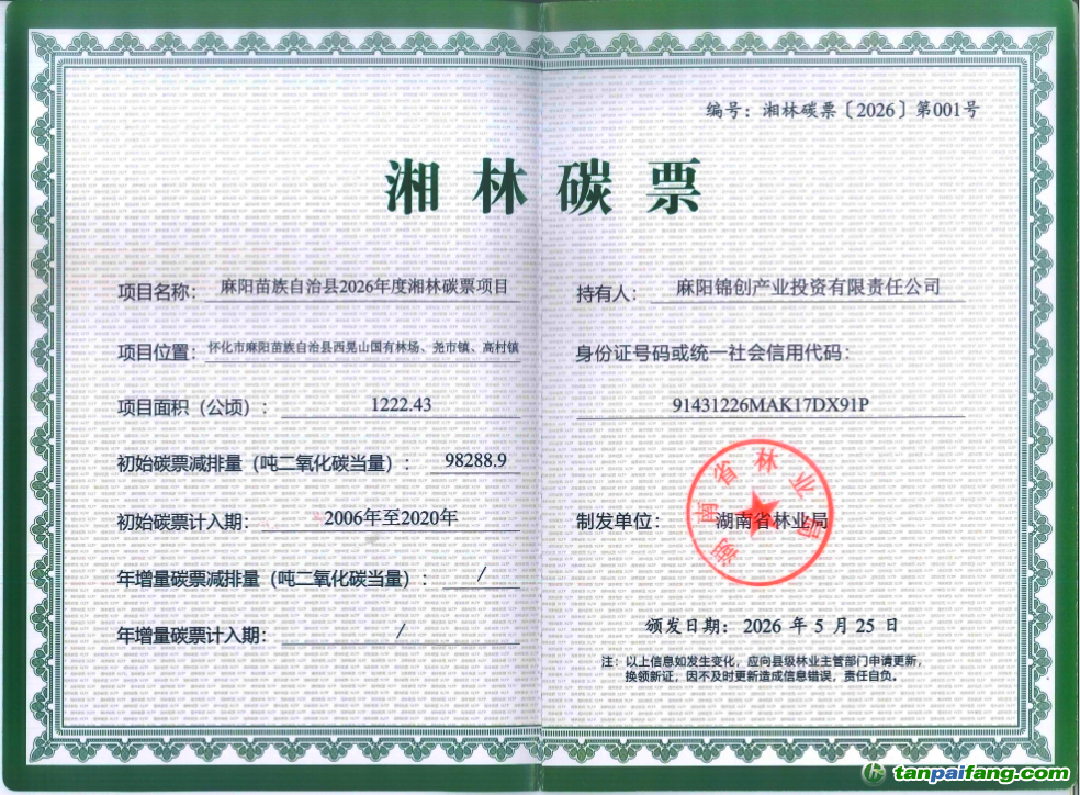 湖南签发第二批“湘林碳票” 首次诞生两张油茶碳票(图1)