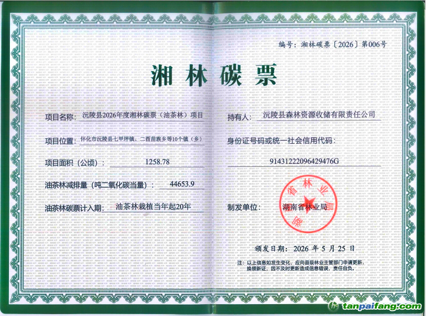 湖南签发第二批“湘林碳票” 首次诞生两张油茶碳票(图2)
