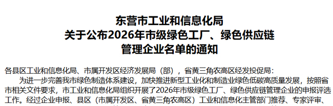 新途轮胎入选东营市级绿色工厂(图1)
