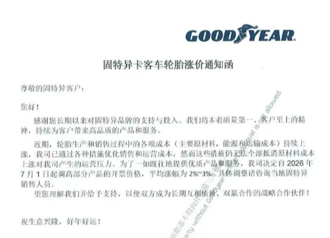 6月轮胎价格有涨有跌 出现分化(图1)