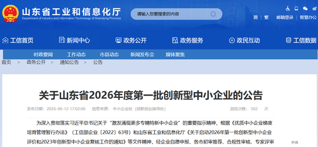 8家轮胎企业入围创新型中小企业(图1)