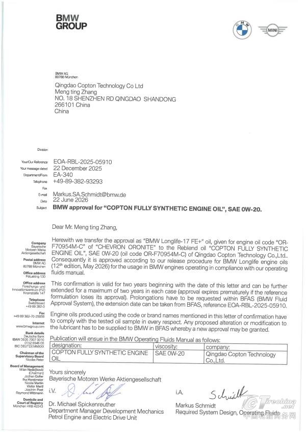 再添国际重磅认证！康普顿荣获宝马BMW Longlife-17 FE+官方标准认证(图1)