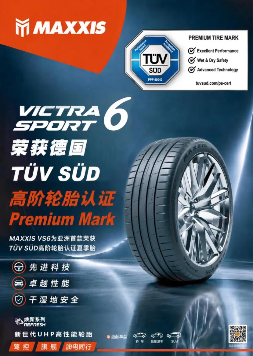 玛吉斯VS6通过TÜV SÜD高阶认证(图1)