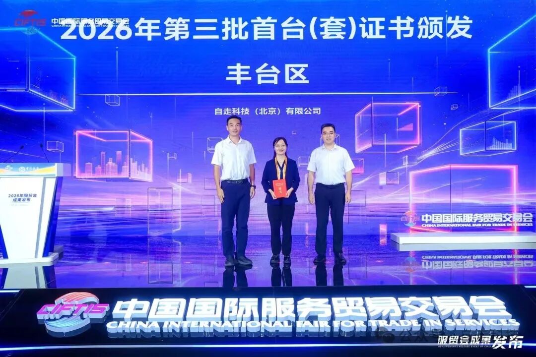 喜报｜自走科技割胶机器人成功获评北京市首台（套）重大技术装备(图1)