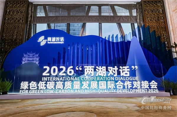 玲珑轮胎周令坤出席两湖对话 解读玲珑绿色供应链全景(图1)
