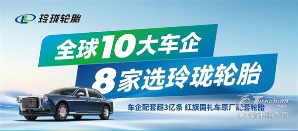 两湖对话披露八年成果，玲珑轮胎筑牢华中产能锚点(图2)