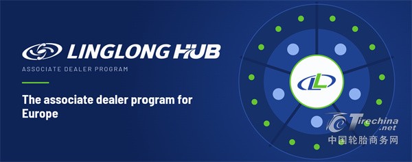 深耕欧洲渠道,玲珑启动“零售商合作伙伴计划”(图1) 深耕欧洲渠道,玲珑启动“零售商合作伙伴计划”(图1)