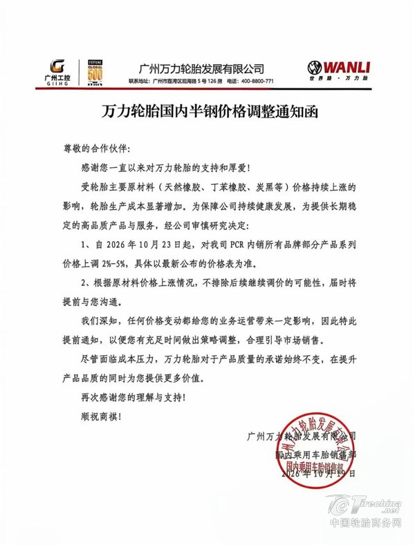 内销单条涨超百元、出口均价连跌：轮胎价格账怎么算？(图1)