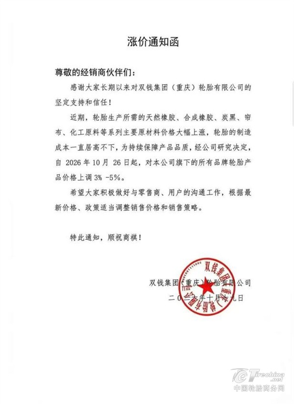 内销单条涨超百元、出口均价连跌：轮胎价格账怎么算？(图2)